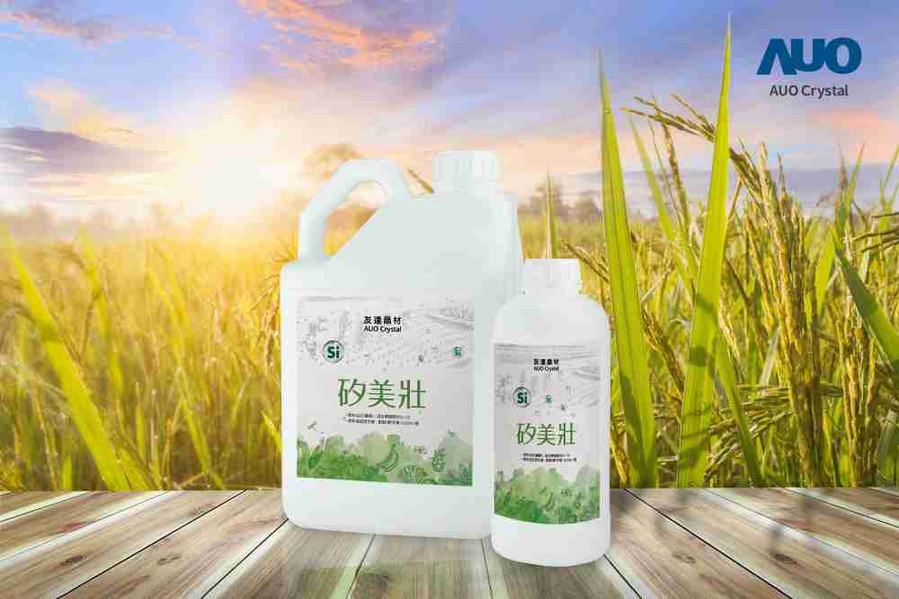 开云电子晶材推出“硅美壮”产品，，，，利用副产物循环再制为硅肥，，除取代化学肥料发挥循环经济价值外，，，更有效降低生态环境的伤害