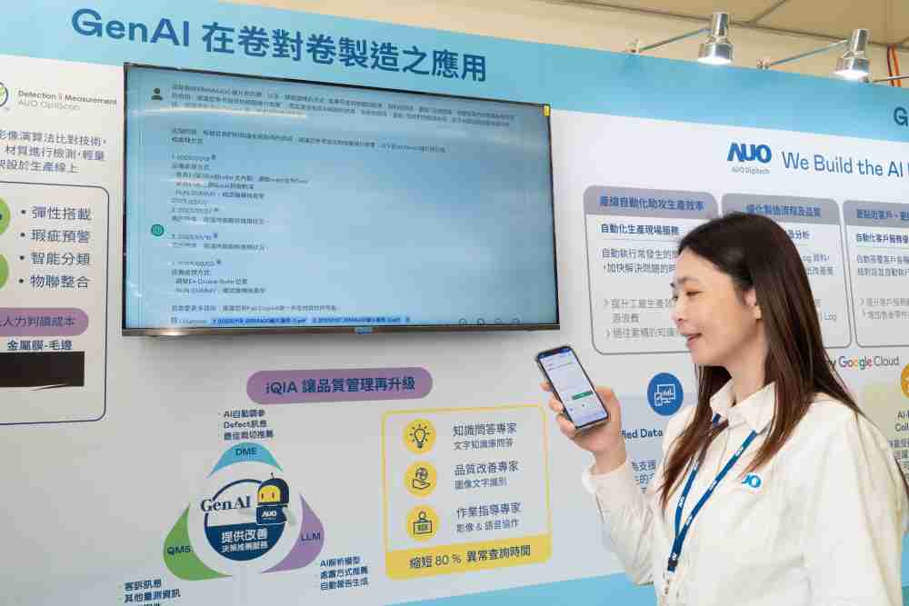 开云电子数位积极发展数智化转型，，，，透过AI落地应用优化制造流程，，，，革新人力、、、生产效率与设备维护效益，，，，图为〝智能质量推升助手-iQIA〞（Intelligent quality improve assistant）应用情境，，，协助质量管理再升级。。。。