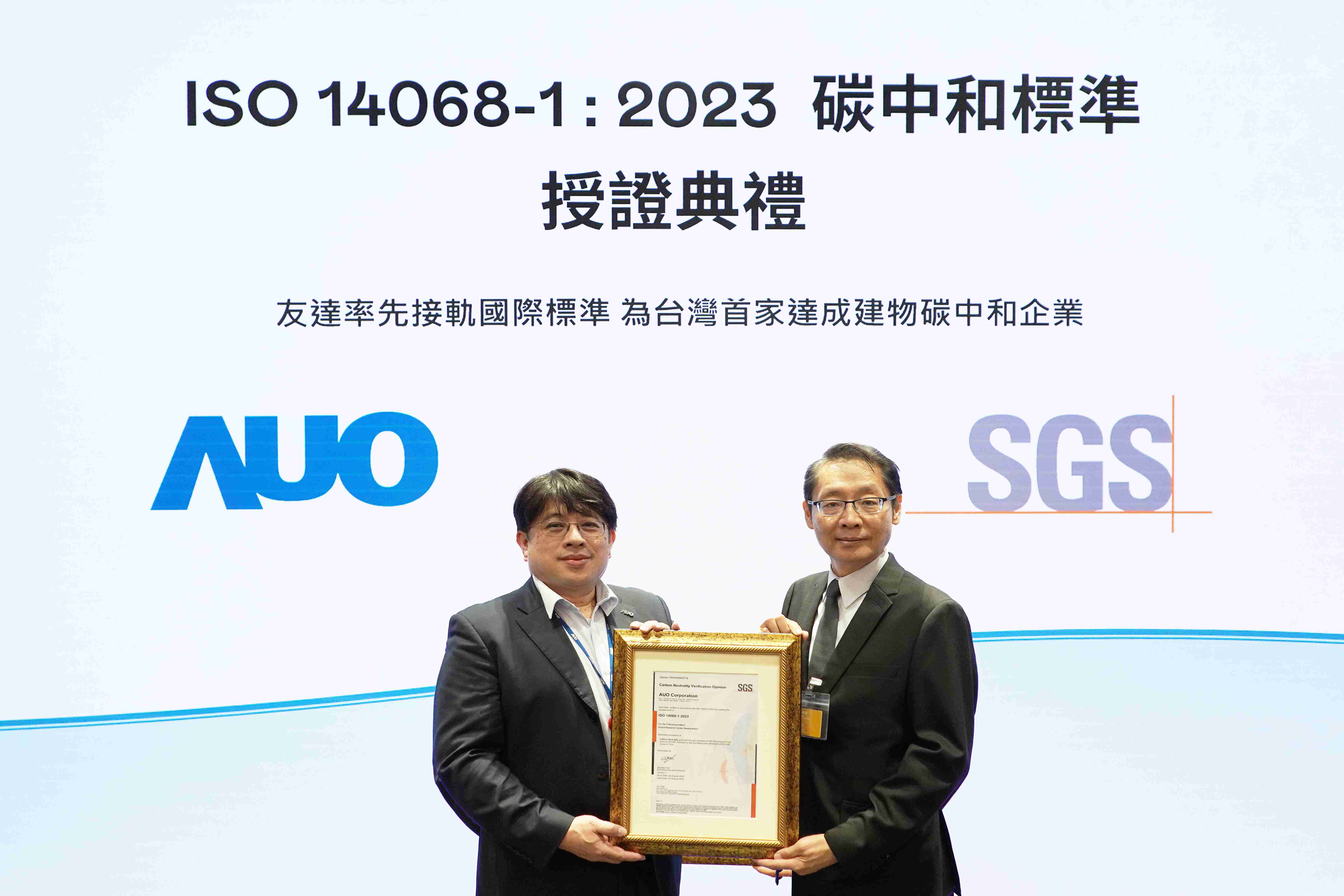 “开云电子全球研发中心（Global Research Center，，GRC）”总部大楼，，通过ISO 14068-1:2023碳中和管理标准认证，，率先接轨国际标准，，为台湾首家达成建物碳中和之企业